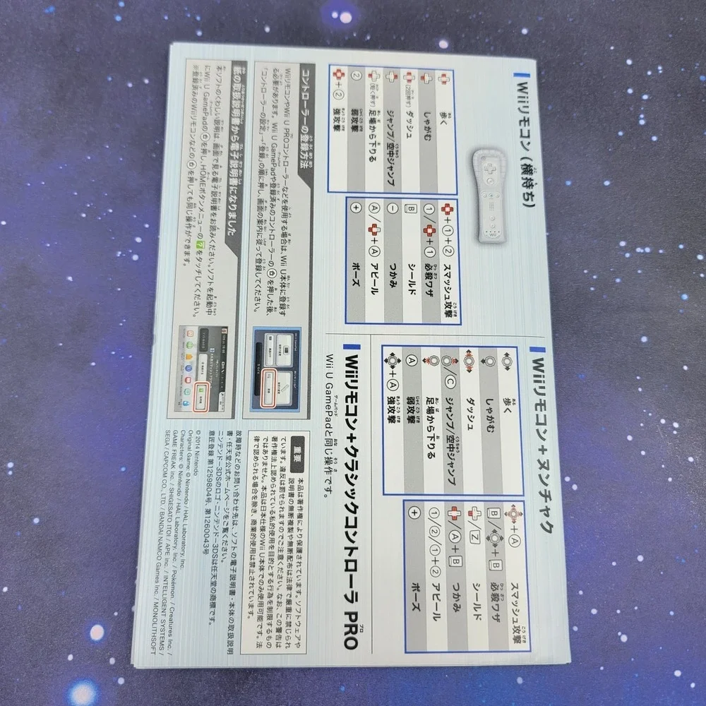 Super Smash Bros for Wii U (Nintendo Wii U) JAPANESE Video Game 1106